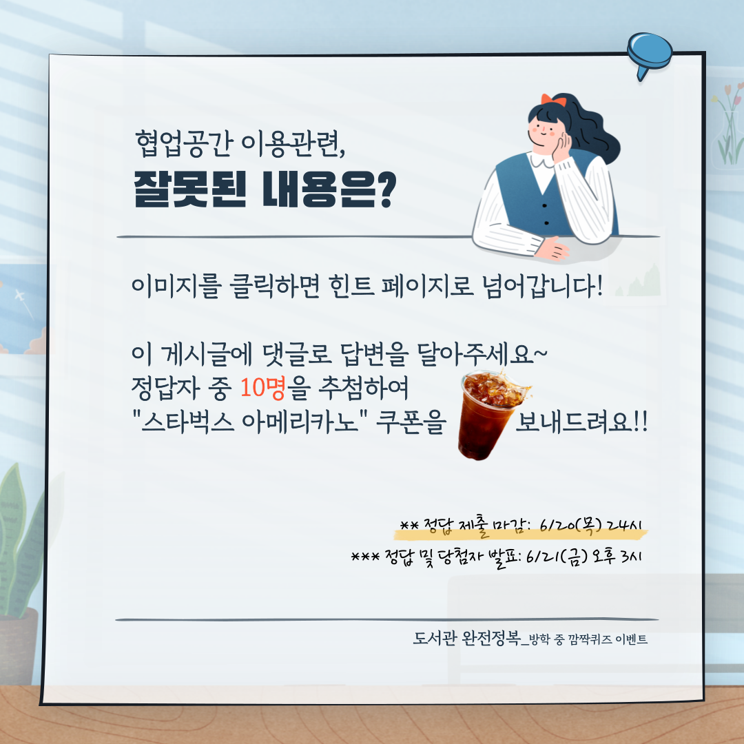 첫번째 퀴즈 공개!_방학중 도서관 깜짝 퀴즈 이벤트